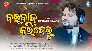 Barbad Karidelu !! Humane Sagar !! New Sambalpuri Sad Song !!  Studio Version !!  Full HD Video 2021