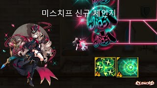 [엘소드/Elsword KR]미스치프-신규 체인지(래피드 버스트, 스포듀민)