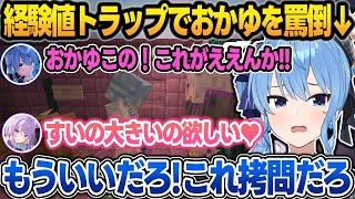 深夜に道徳崩壊トラップでおかゆを罵倒するも、辱める才能がなくてあずきちの凄さを実感する すいちゃん【猫又おかゆ/星街すいせい/ホロライブ/切り抜き】