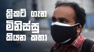 ක්‍රිකට් ගැන මිනිස්සු කියන කතා | On the Road episode 01 | Wize TV