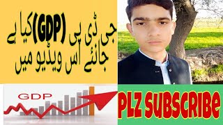 what is GDP || جی ڈی پی کیا ہے ||majamali