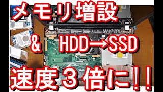 SSD換装　メモリ増設　ノートパソコン　速度アップ　asus　  X551MA-SX132H