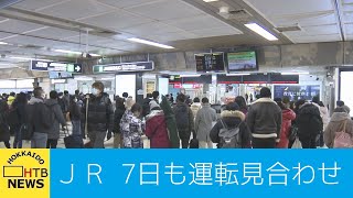 ＪＲ札幌駅発着の全列車　７日始発から運転見合わせ