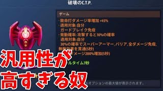 破壊のC.T.Pについて語ります【マーベルフューチャーファイト】