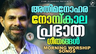 ഏറ്റവും നല്ല പ്രഭാത ഗീതങ്ങൾ |#kesterhits |#jinokunnumpurath | #kestersongs | #lent