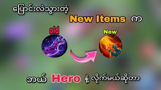 New item ဖြစ်တဲ့ Great Dragon Spear ကို ဘယ် hero မှာ ထည့်ဆက်ရမယ် ဆိုတာ