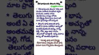 దేశ భాషలందు తెలుగు లెస్స - అని మొదట పలికింది ఎవరు