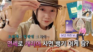 캐리어 면세점에서 구매 했을 때 | 게이트백 서비스 이용 후기|후쿠오카 지하철패스|JR 북큐슈패스 |후쿠오카 스시|토마토라멘|호텔 스타라이즈|일본 추천템|2024 이든 후쿠오카1