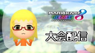 【MK8DX】小規模タッグ杯 1回戦14組 (2021/08/13)