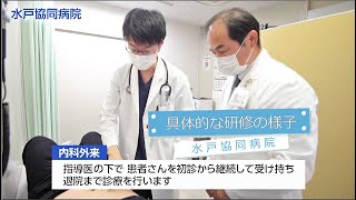 水戸協同病院　初期研修の様子