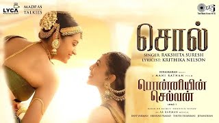 Sol - Lyric Video | PS1 Tamil | Mani Ratnam | AR Rahman