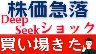 【FANG+】DeepSeekショックで米国株急落は投資チャンス！？