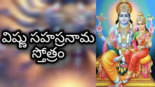 SRI VISHNU SAHASRANAMA STOTRAM || శ్రీ విష్ణు సహస్రనామ స్తోత్రమ్ || By Anandalakshmi Bhakthi Studios