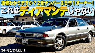 Not a Mitsubishi Diamante! Not a Galant! Interior and exterior review of a rare car!