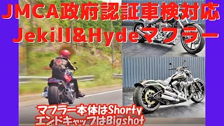 【車検対応JMCA認定マフラー】2014～ FXSB Breakout ブレイクアウト Jekill＆Hydeマフラー 走行時の音を聴いてください♪