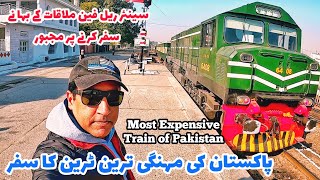 Travelling in Most Expensive Train of Pakistan from Rawalpindi to Lahore