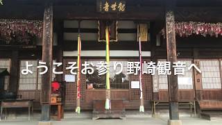 ようこそお参り野崎観音へ（野崎観音慈眼寺）