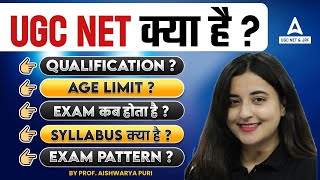 UGC NET Kya Hota Hai? | UGC NET Syllabus, Eligibility, Qualification & Age Limit 2024