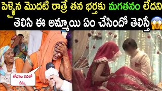 ఈ అమ్మాయి పెళ్ళి జరిగిన మొదటి రాత్రే తన భర్తకు మగతనం లేదని తెలిసి ఈ అమ్మాయి ఏం చేసిందో తెలిస్తే షాక్