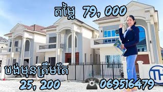 វីឡាក្នុងក្រុងតម្លៃ79,000☎️069516479