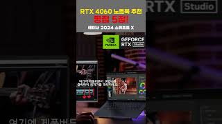 2025년 신입생 노트북 추천! 가성비 RTX 4060 노트북 | 에이서 2024 스위프트 X 14 지포스 RTX 4060 | 게이밍 초경량 직장인 업무용