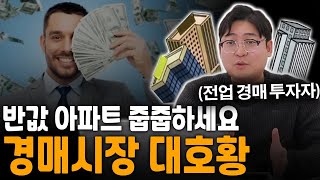 경매로 1년에 1억 버는 건 너무 쉽습니다..