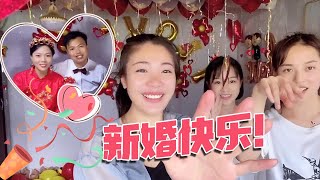 【ENG SUB】三哥三嫂办婚礼，十三妹拉娜娜去婚房沾喜气，送上满满的祝福【湘西十三妹】