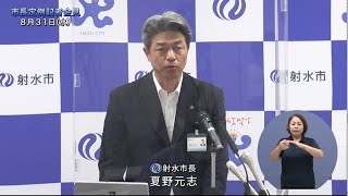 令和４年９月市長定例記者会見