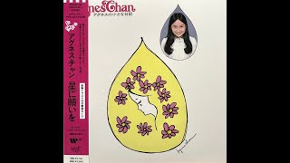 歌はともだち～星に願いを[Remastered] / アグネス・チャン(Agnes Chan/陳美齡)