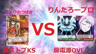 ヴァイスシュヴァルツ対戦動画　オーバーロード　VS　このすば