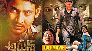 Mahesh Babu Super Hit Entertainer Arjun Telugu Full Length HD Movie | Shriya Saran | Prakash Raj
