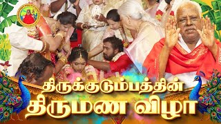 அருள்திரு அம்மா அவர்களின் ஆசிபெற்ற திருக்குடும்ப இல்லத் திருமண விழா