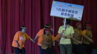 南世長老教會代表獅子鄉參賽-2012年屏東縣阿公阿嬤健康活力秀競賽