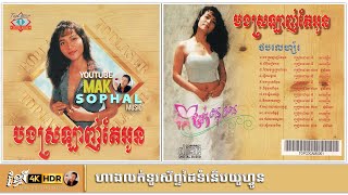 TOPLASER CD​ Vol 01 (ដងស្ទឹងសង្កែ)