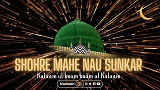 SHOHRE MAHE NAU SUNKAR | Aamad e Maahe Ramzan | Kalaam e Hassaan ul Hind (رضي الله عنه)