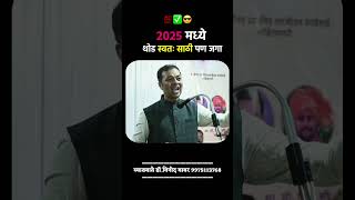 2025 मध्ये थोडा स्वतःसाठी पण जगा | vinod babar motivational speech #मराठी #shorts