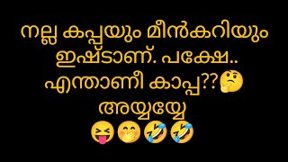 ഞാൻ കൊടും ഭീകരി 🤣🤣