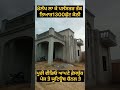 ਘੱਟ ਖਰਚ ਦੀ ਕੋਠੀ 1300ਸਕੇਅਰ ਫੁੱਟ ਚ home house houseforsale punjabhouse