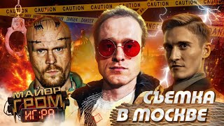 Съёмка в Москве. Актёр массовых сцен