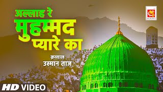 Allah Re Muhammed Pyare Ka - Usman Taj - Original Qawwali - Islamic Song - Lyrics - Musicraft
