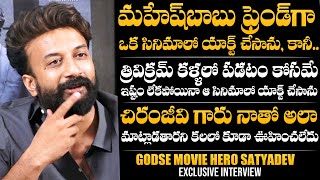 Godse Movie Hero Satyadev Shocking COMMENTS On Trivikram And Hero Chiranjeevi | Tollywood | DCC