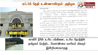 மத்திய அரசுக்கு எதிராக நீதிமன்ற அவமதிப்பு வழக்கு தமிழக அரசு சார்பில் இன்று தொடரப்படும் எனத் தகவல்