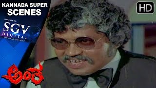 Kanvar Laal Operation Fail Scenes | Antha Kannada Movie | Kannada Super Scenes | Ambarish, Lakshmi