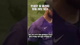 마지막에 웃을 수 있는 사람이 멋있다 #Shorts