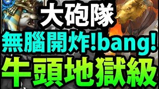 【神魔之塔】敵人全火屬？『水大砲開炸！』無腦無壓力打法！【皮爾婁地獄級】【阿紅實況】