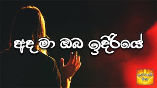 Ada Ma Oba Idiriya අද මා ඔබ ඉදිරියේ || Shudathum Maga 🕊