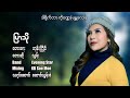 ပြာသို - သွန်း  Pyar Tho - Thun  [Official MV]