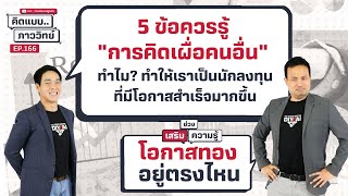 5 ข้อควรรู้ \