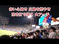 外野からオールスターで広島カープ新井貴浩監督応援歌！神宮球場 プロ野球