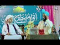 दिल थाम कर सुने beautiful bayaan by mufti gulam jilani azhari part 2 anware mustafa conference